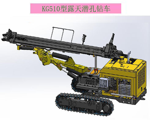 KG510/KG510H型露天潜孔钻车